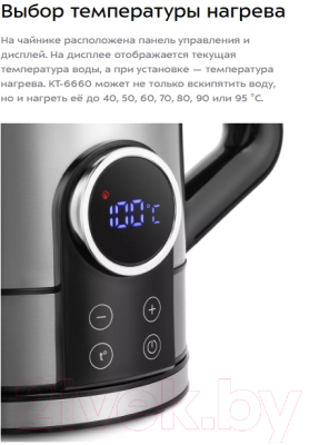 Электрочайник Kitfort КТ-6660