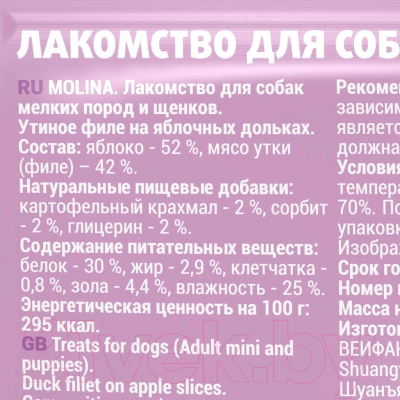 Лакомство для собак Molina Утиное филе на яблочных дольках / 4863