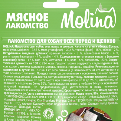 Лакомство для собак Molina Канапе из утки и яблока / 4948