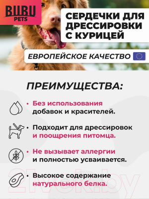 Лакомство для животных Bubu Pets Сердечки для дрессировки / PS0068