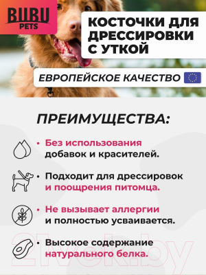 Лакомство для животных Bubu Pets Косточки для дрессировки, утка / PS0069