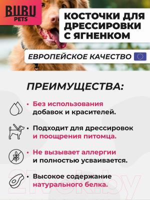 Лакомство для животных Bubu Pets Косточки для дрессировки, ягненок /PS0070