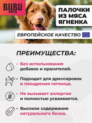 Лакомство для животных Bubu Pets Палочки из мяса ягненка, мягкие / PS0074