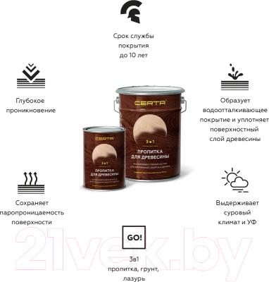 Пропитка для дерева Certa 3в1