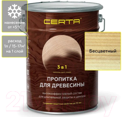 Пропитка для дерева Certa 3в1