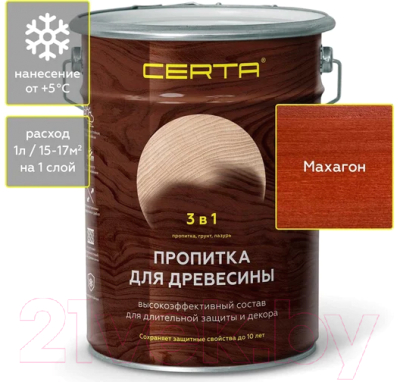 Пропитка для дерева Certa 3в1