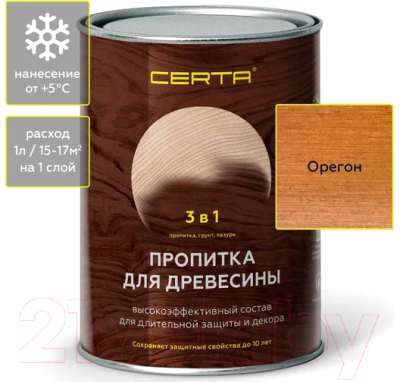 Пропитка для дерева Certa 3в1