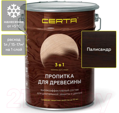 Пропитка для дерева Certa 3в1