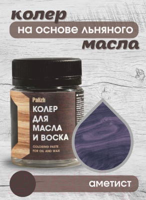 Колеровочная паста Palizh Для масла и воска