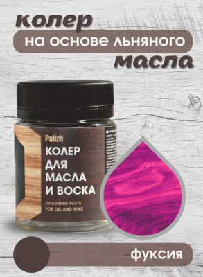 Колеровочная паста Palizh Для масла и воска