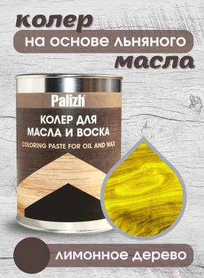 Колеровочная паста Palizh Для масла и воска