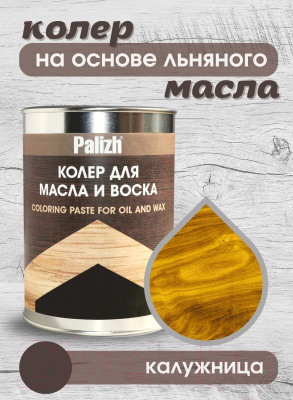 Колеровочная паста Palizh Для масла и воска