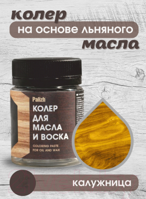 Колеровочная паста Palizh Для масла и воска