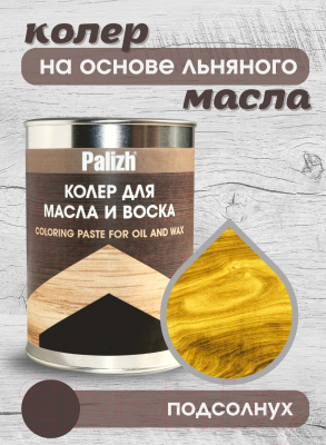 Колеровочная паста Palizh Для масла и воска