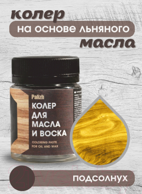 Колеровочная паста Palizh Для масла и воска