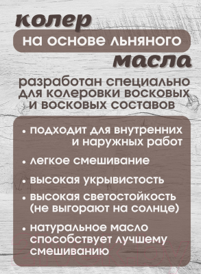 Колеровочная паста Palizh Для масла и воска