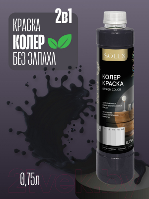 Колеровочная краска Solex Черный