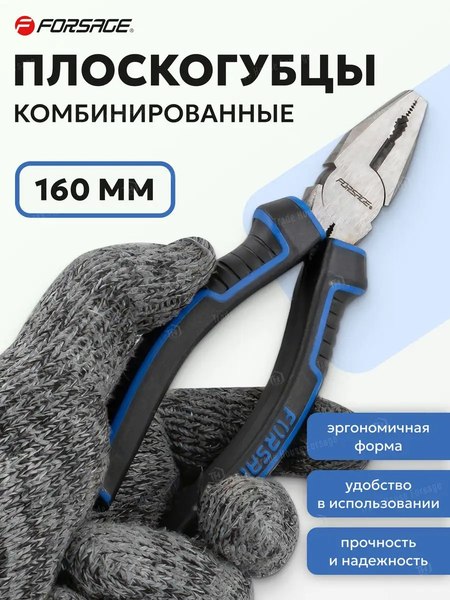 Плоскогубцы Forsage F-611160D