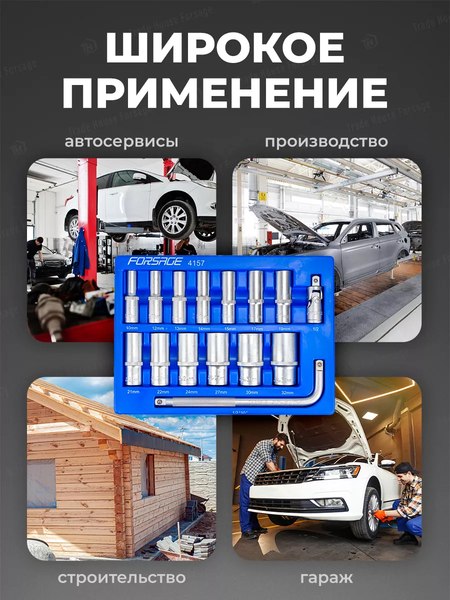 Набор головок слесарных Forsage F-4157