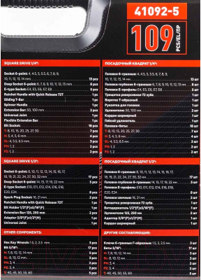 Универсальный набор инструментов BaumAuto BM-41092-5