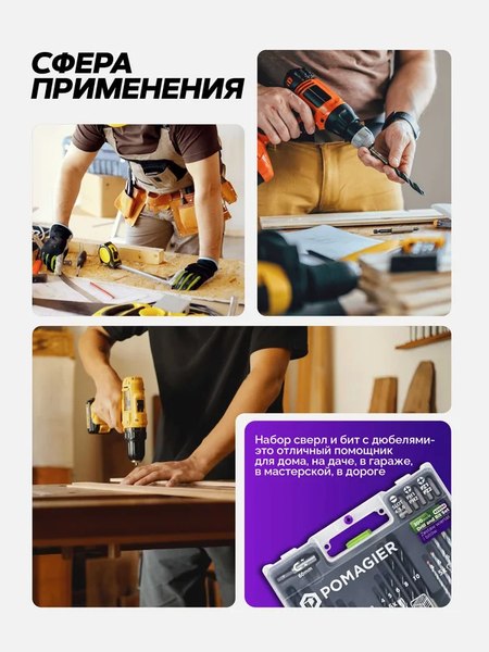 Набор сверл Pomagier И сверл POM-423090