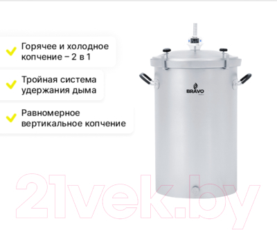 Коптильня Helicon Bravo 2 (10л)