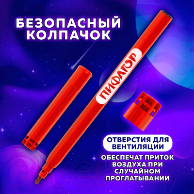 Фломастеры Пифагор Космическая одиссея / 152446