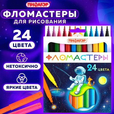 Фломастеры Пифагор Космическая одиссея / 152446