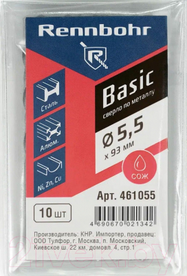 Набор сверл Rennbohr HSS-R 5.5x93мм / 461055 - фото