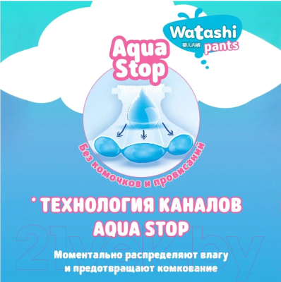 Подгузники-трусики детские Watashi 5 XL 13-20кг
