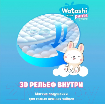 Подгузники-трусики детские Watashi 5 XL 13-20кг