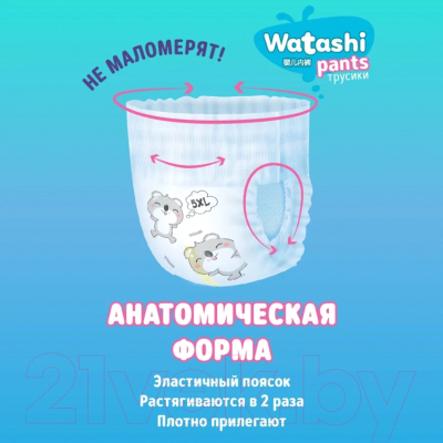 Подгузники-трусики детские Watashi 5 XL 13-20кг