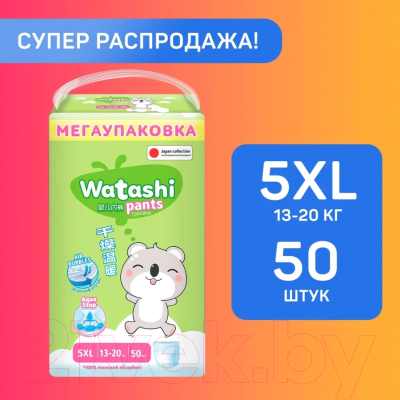 Подгузники-трусики детские Watashi 5 XL 13-20кг