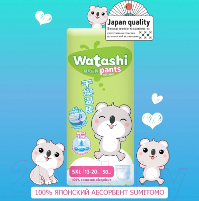 Подгузники-трусики детские Watashi 5 XL 13-20кг