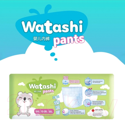 Подгузники-трусики детские Watashi 5 XL 13-20кг