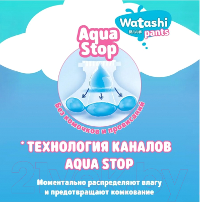 Подгузники-трусики детские Watashi 4 L 9-14кг