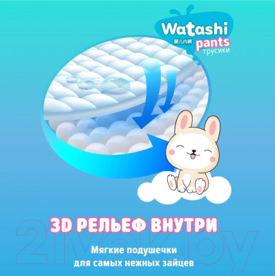 Подгузники-трусики детские Watashi 4 L 9-14кг