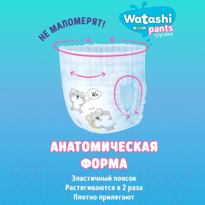 Подгузники-трусики детские Watashi 4 L 9-14кг