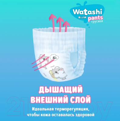 Подгузники-трусики детские Watashi 4 L 9-14кг
