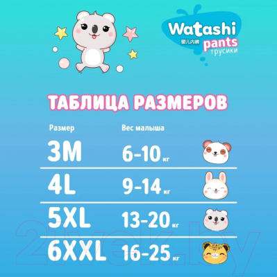 Подгузники-трусики детские Watashi 4 L 9-14кг
