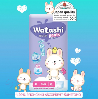 Подгузники-трусики детские Watashi 4 L 9-14кг