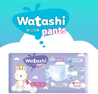 Подгузники-трусики детские Watashi 4 L 9-14кг