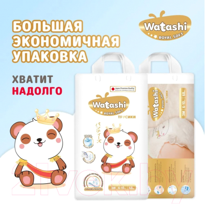 Подгузники-трусики детские Watashi Royal Soft 3 M 6-10кг