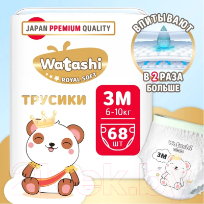 Подгузники-трусики детские Watashi Royal Soft 3 M 6-10кг