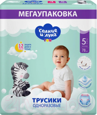 Подгузники-трусики детские Солнце и луна 5 XL 13-20кг - фото
