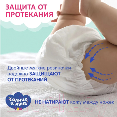 Подгузники-трусики детские Солнце и луна 5 XL 13-20кг