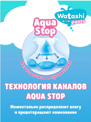 Подгузники-трусики детские Watashi 6 XXL 16-25кг