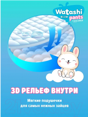 Подгузники-трусики детские Watashi 6 XXL 16-25кг