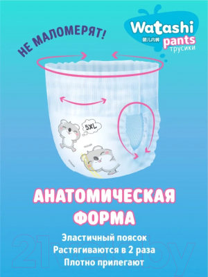 Подгузники-трусики детские Watashi 6 XXL 16-25кг