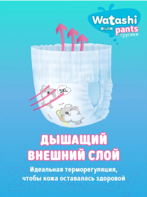 Подгузники-трусики детские Watashi 6 XXL 16-25кг